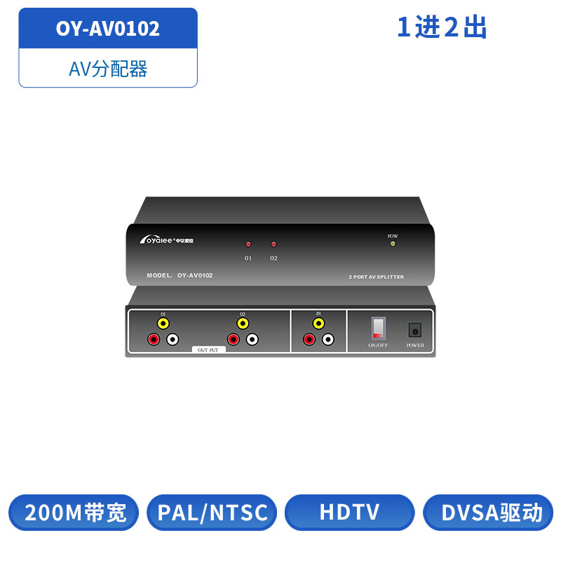 AV分配器OY-AV0102