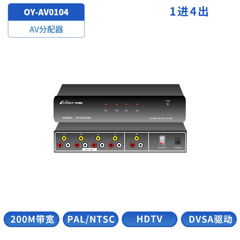 AV分配器OY-AV0104