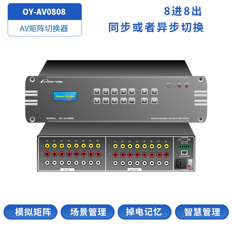 AV矩阵OY-AV0808