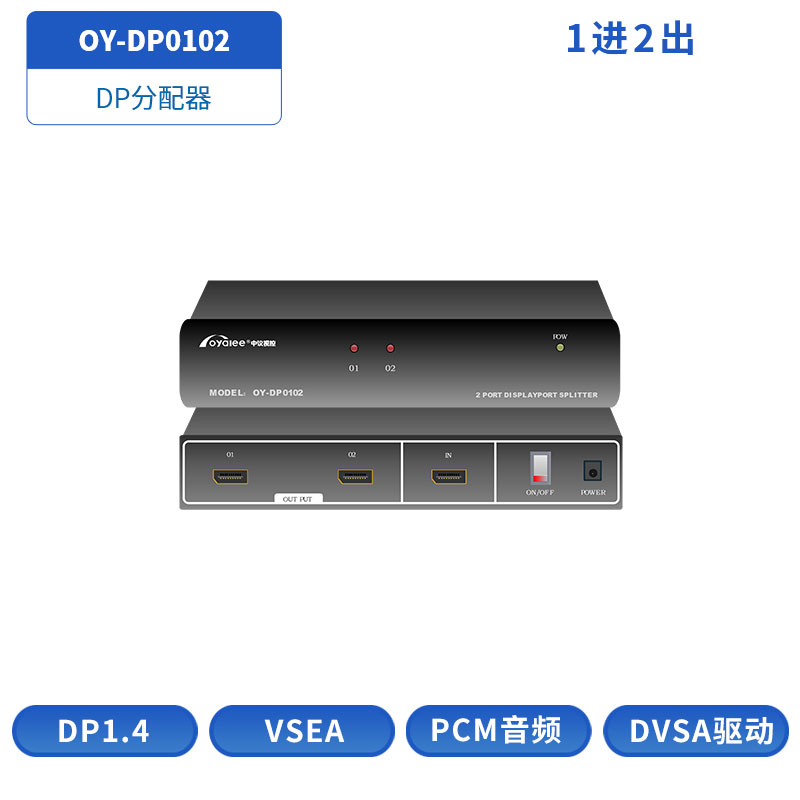 DP分配器OY-DP0102