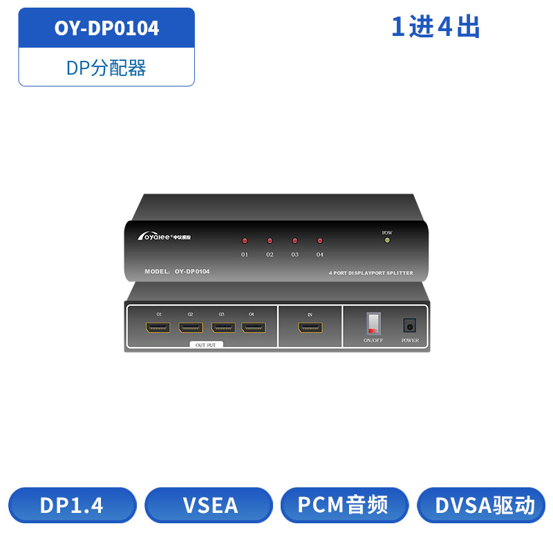 DP分配器OY-DP0104