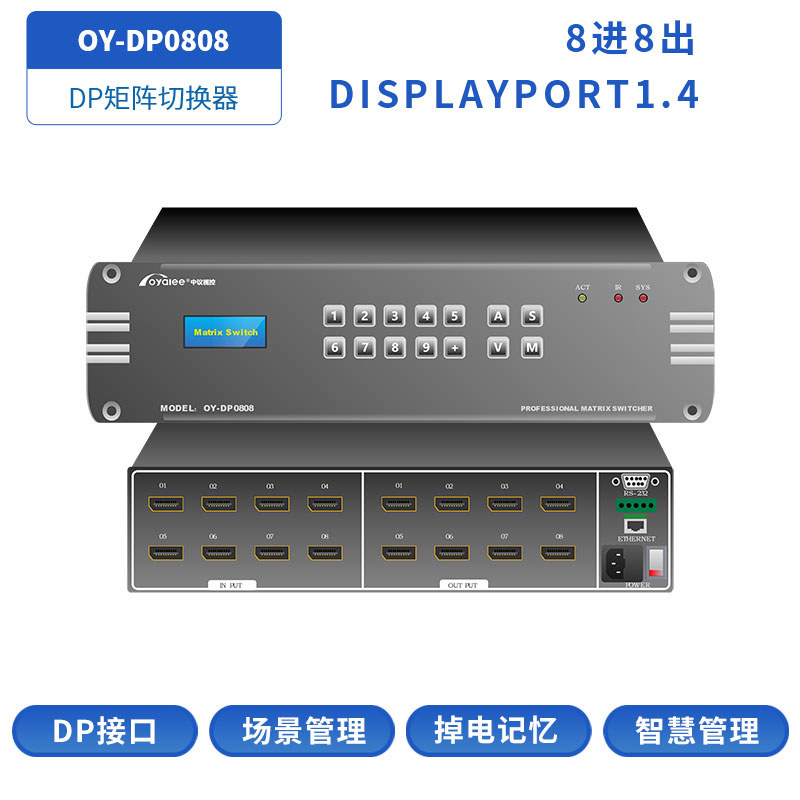 DP矩阵OY-DP0808