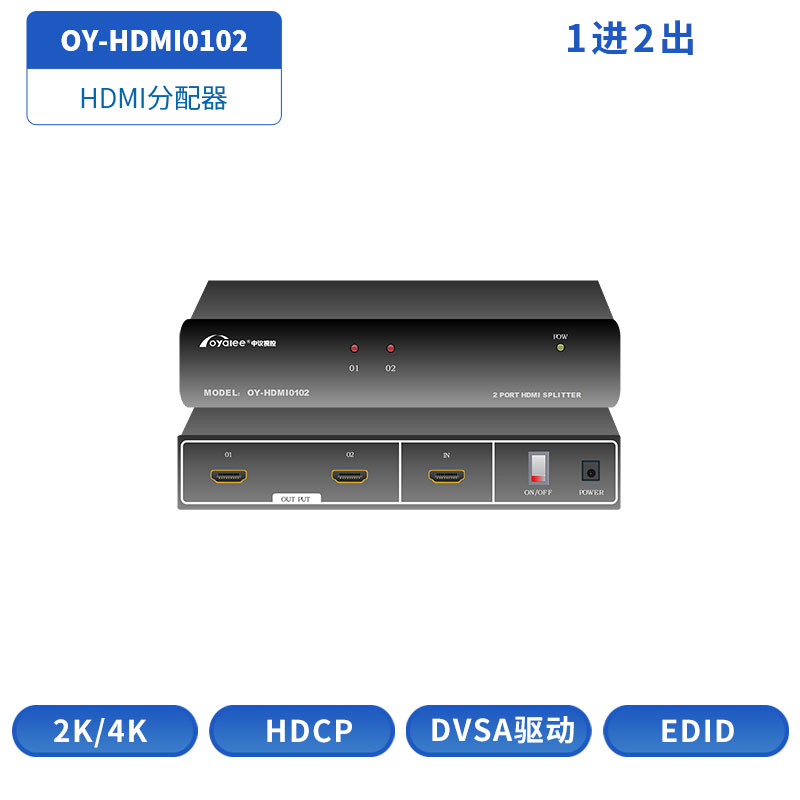 HDMI分配器OY-HDMI0102