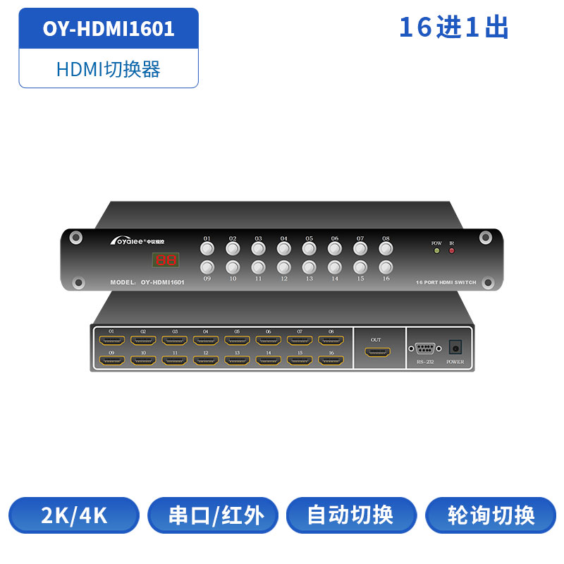 HDMI切换器OY-HDMI1601