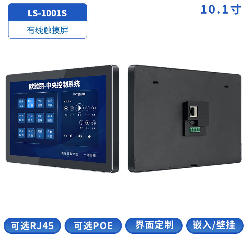 10.1寸触摸屏LS-1001S