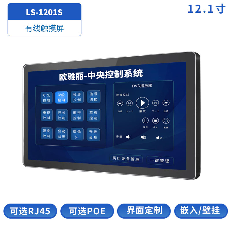 12.1寸触摸屏LS-1201S