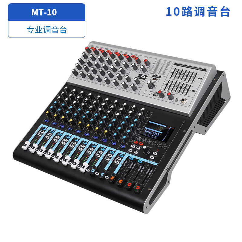 10路调音台MT-10