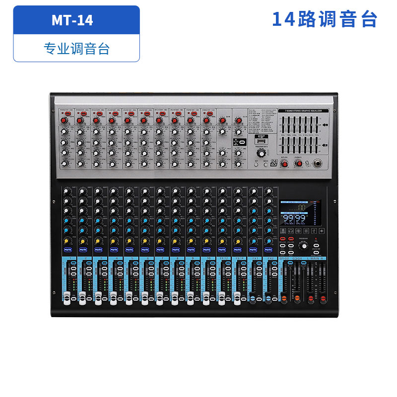 14路调音台MT-14