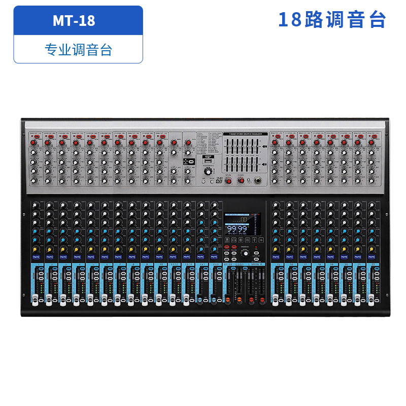 18路调音台MT-18