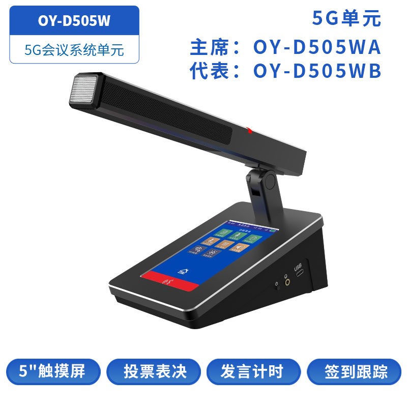 5G WIFI单元OY-D505W