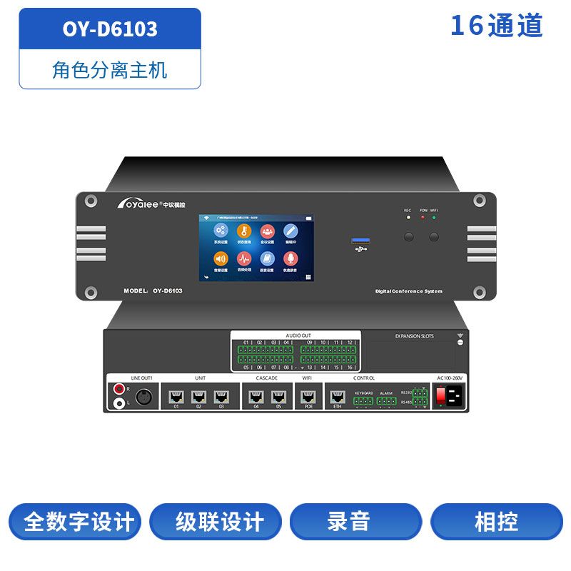 角色分离主机OY-D6103