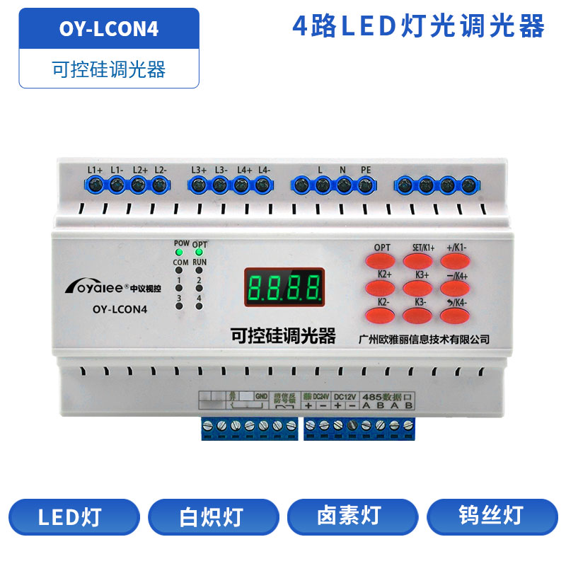 OY-LCON4可控硅调光器