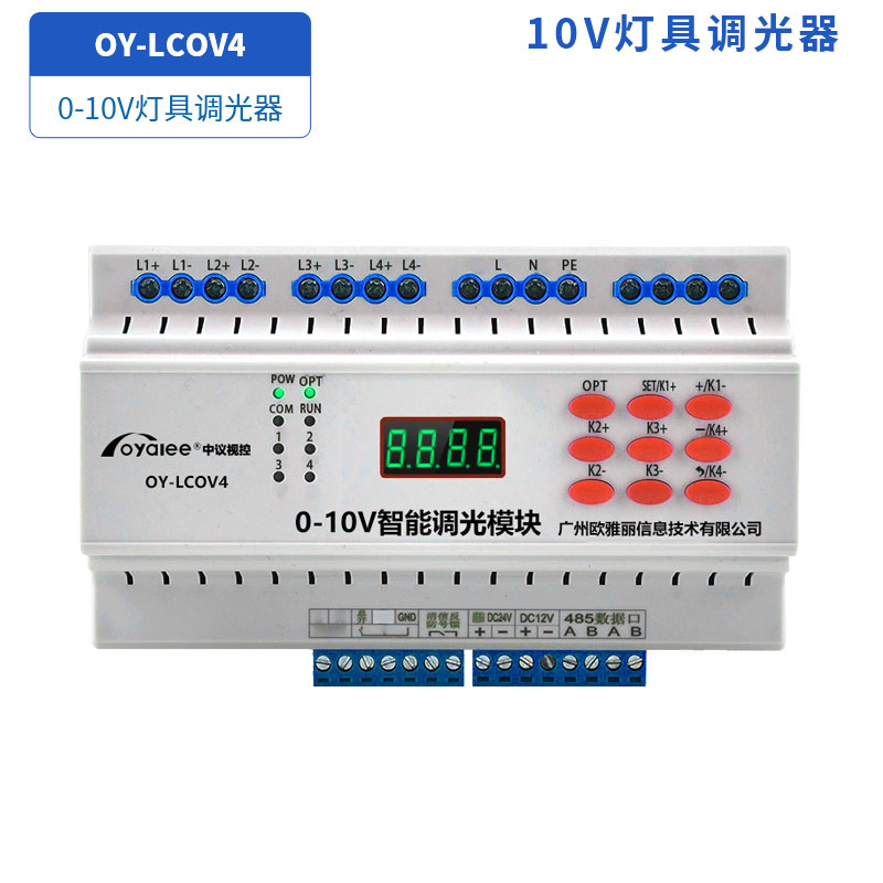 OY-LCOV4智能调光器