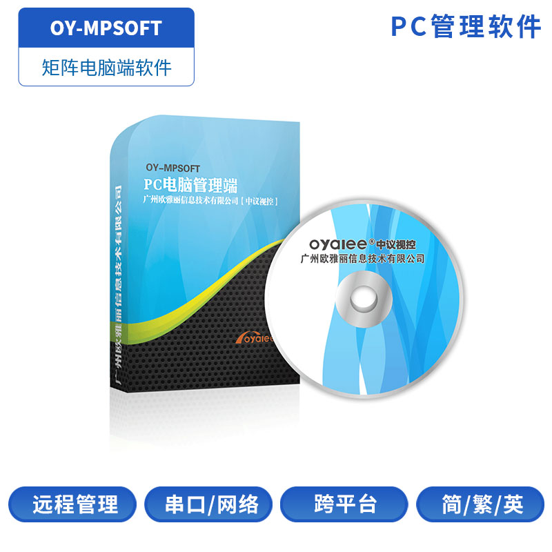 PC管理软件OY-MPSOFT