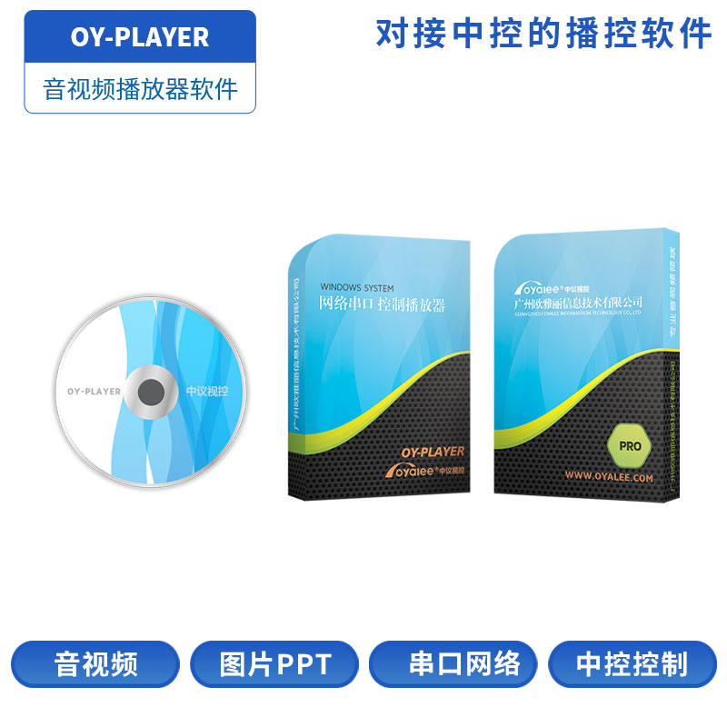 OY-PLAYER播放器软件