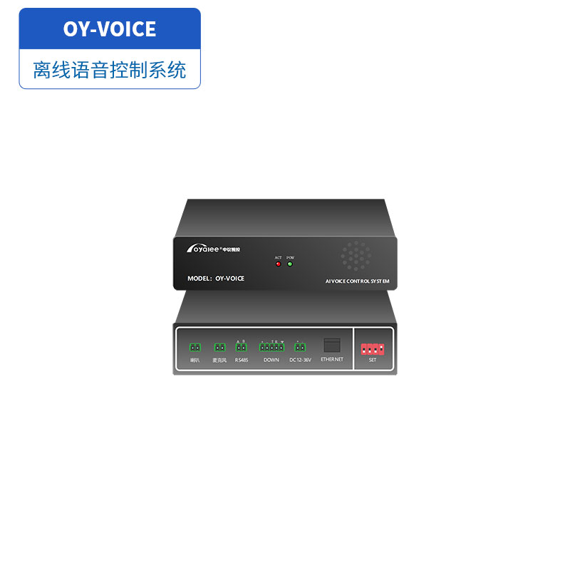OY-VOICE语音控制系统