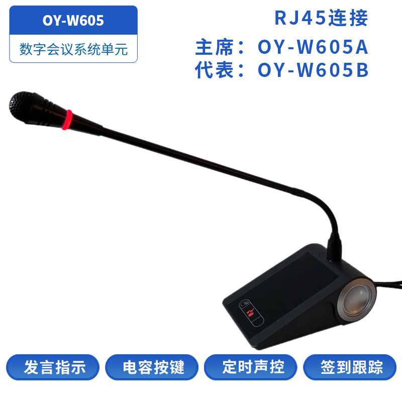 有线单元OY-W605