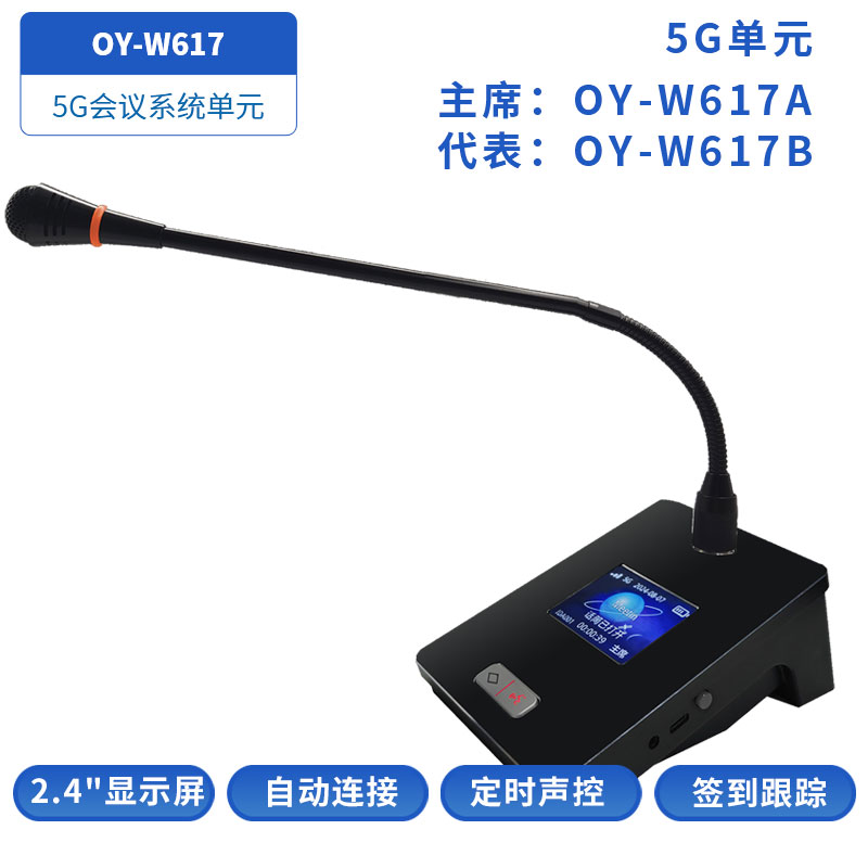 5G WIFI会议单元OY-W617