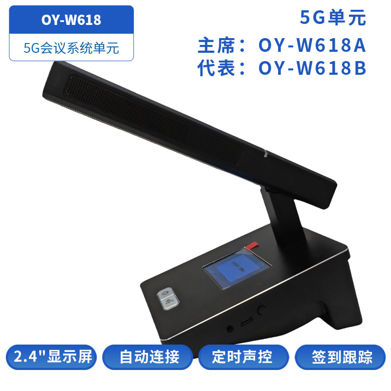 5G WIFI会议单元OY-W618