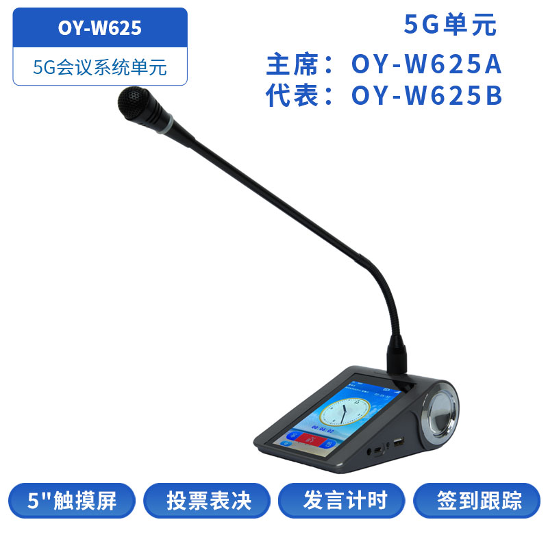 5G WIFI会议单元OY-W625