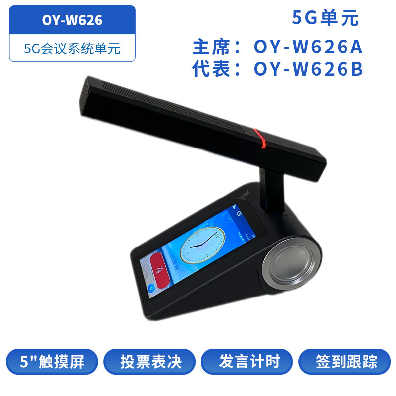 5G WIFI会议单元OY-W626