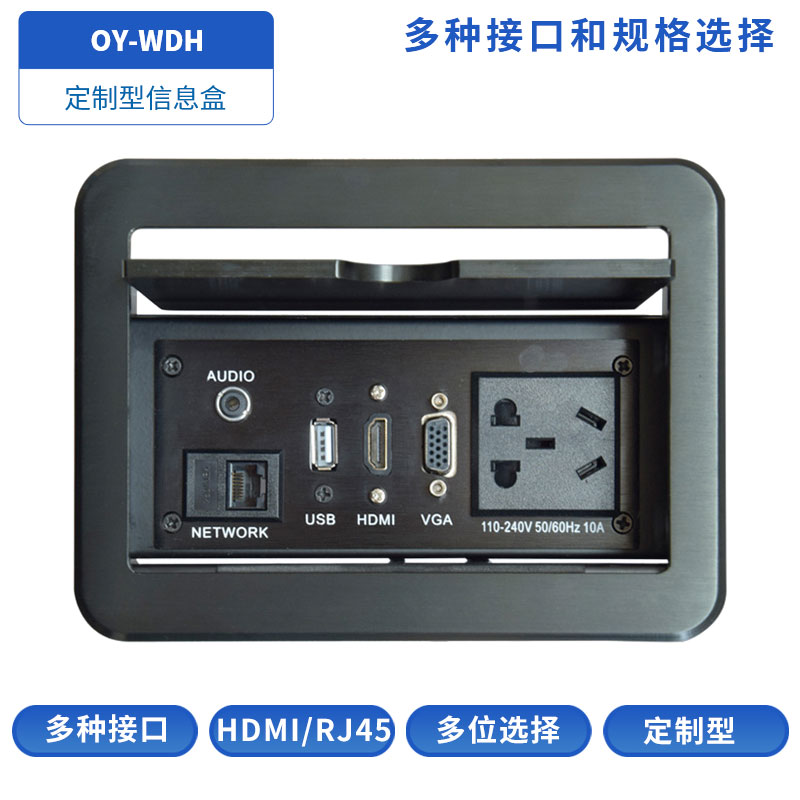 定制型信息盒OY-WDH