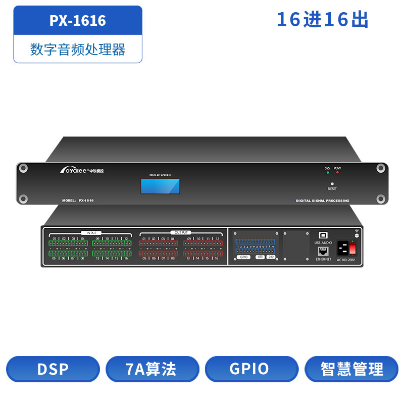 PX-1616数字音频处理器