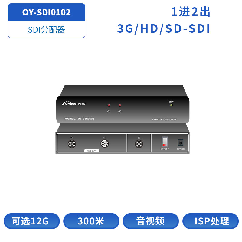 SDI分配器OY-SDI0102