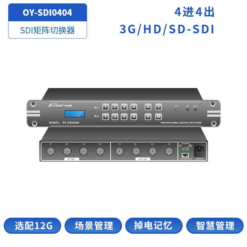 SDI矩阵OY-SDI0404