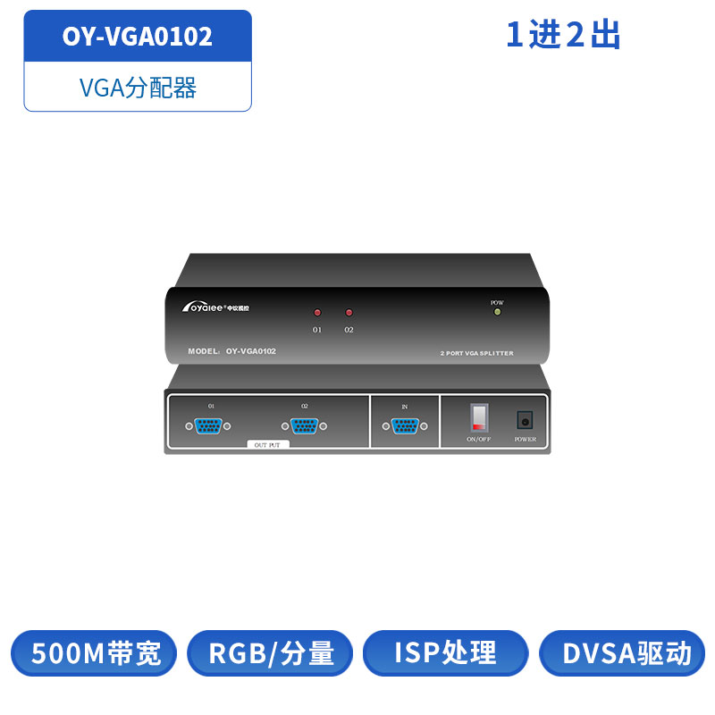 VGA分配器OY-VGA0102