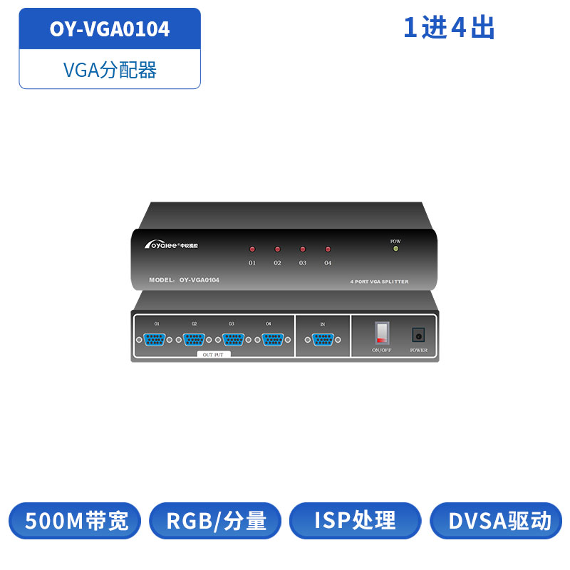 VGA分配器OY-VGA0104