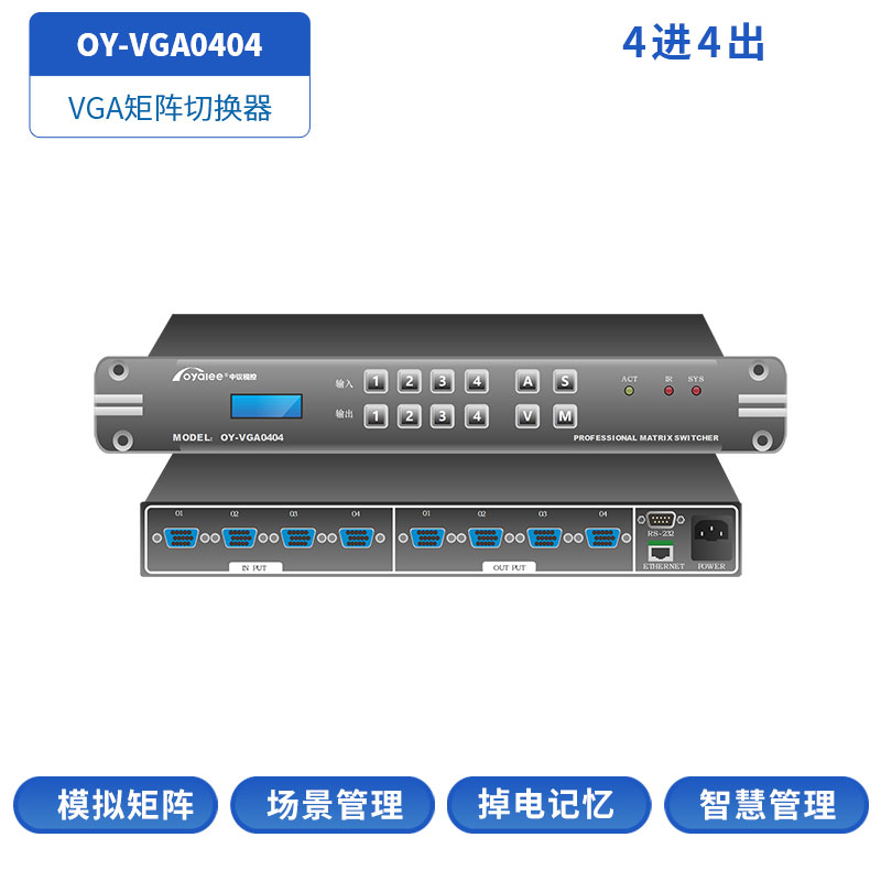 VGA矩阵OY-VGA0404