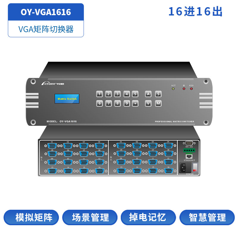 VGA矩阵OY-VGA1616