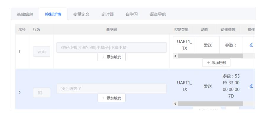 OY-V86离线语音控制器软件和固件